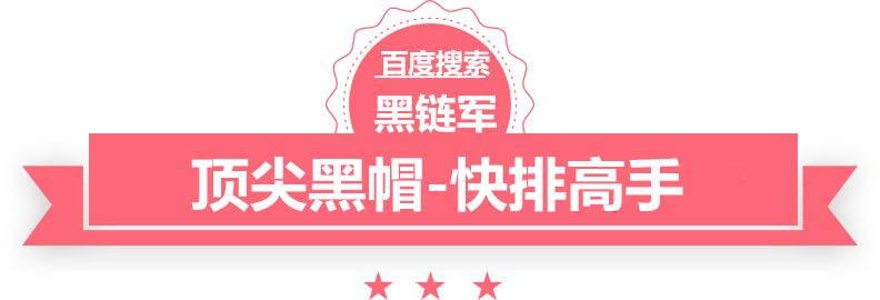 澳门精准正版免费大全14年新黑帽seo技术